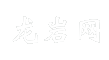 龙岩网